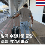 후쿠오카 여행, 유심