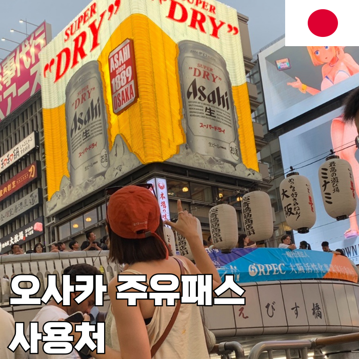 오사카